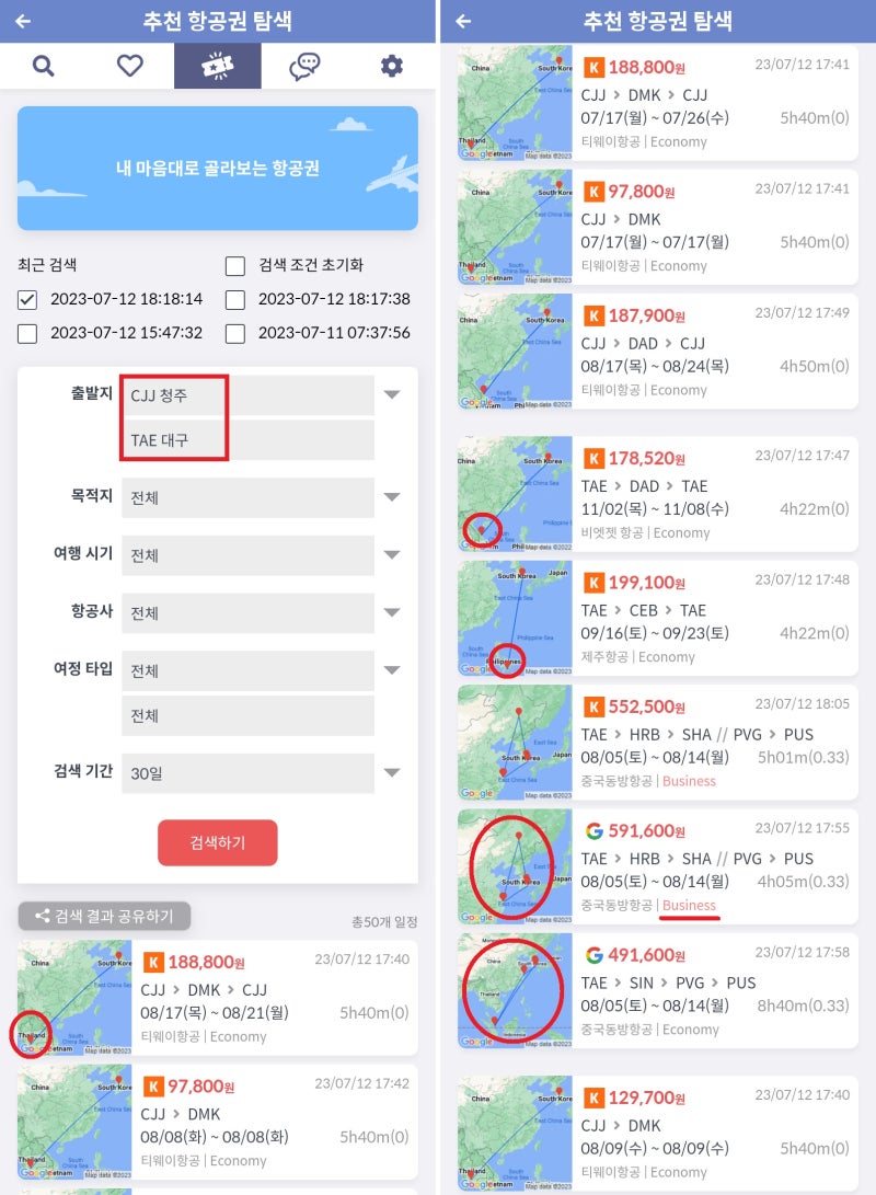 내 마음대로 골라보는 항공권(추천 항공권 탐색) - 출발지: 청주/대구