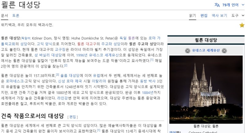 쾰른 대성당 - 위키피디아