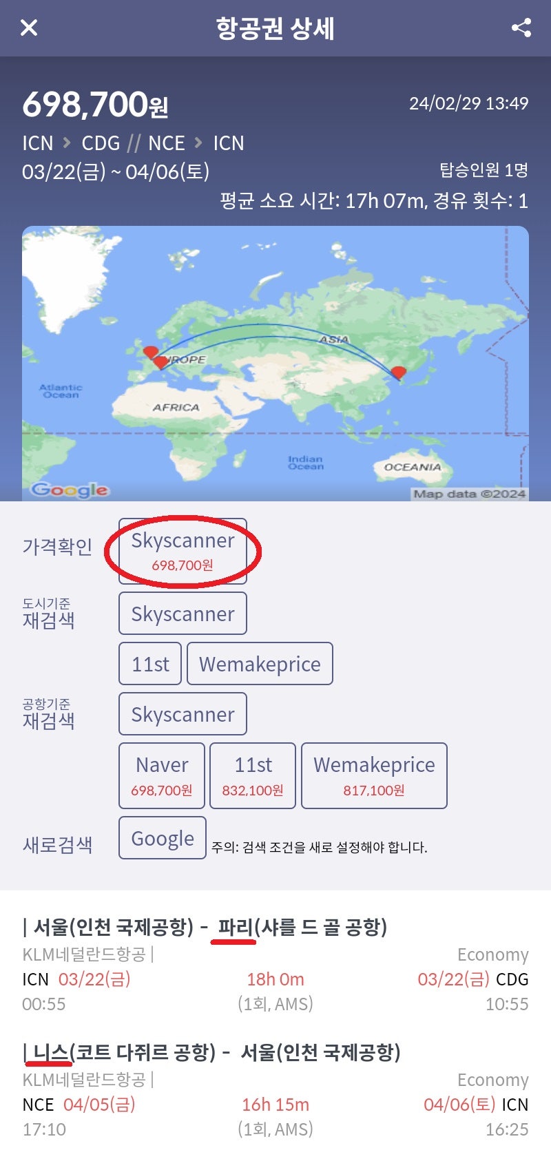 KLM 서울 출발 파리 인 니스 아웃 69만원