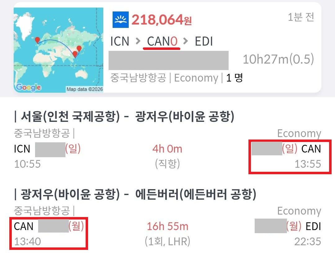 중국남방항공, 서울 - 광저우(23시간 45분 경유, 무료 환승 호텔) - 런던(2시간 35분 경유) - 에든버러 21만원