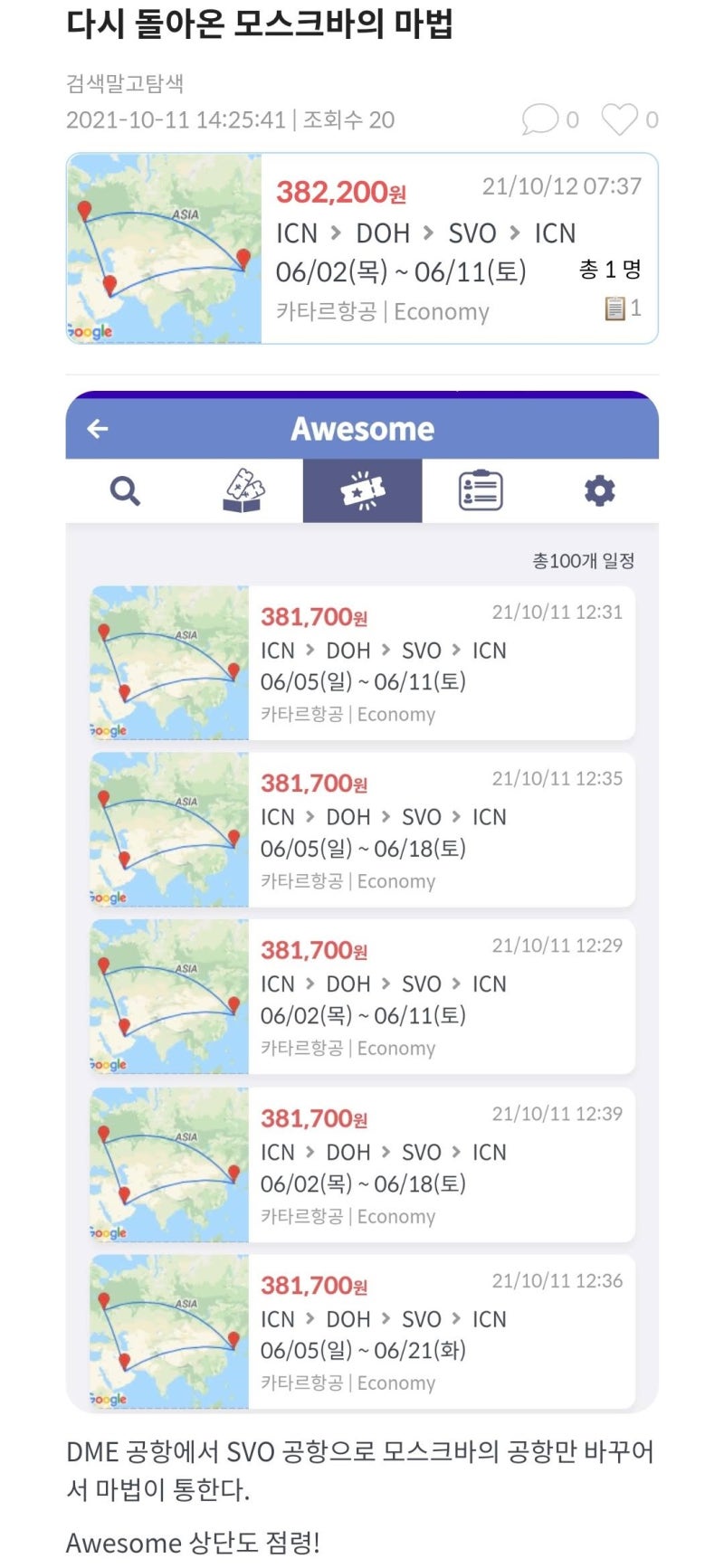 모스크바의 마법이 다시 가능해졌다는 소식을 알리는 메타온메타 앱 내 게시글