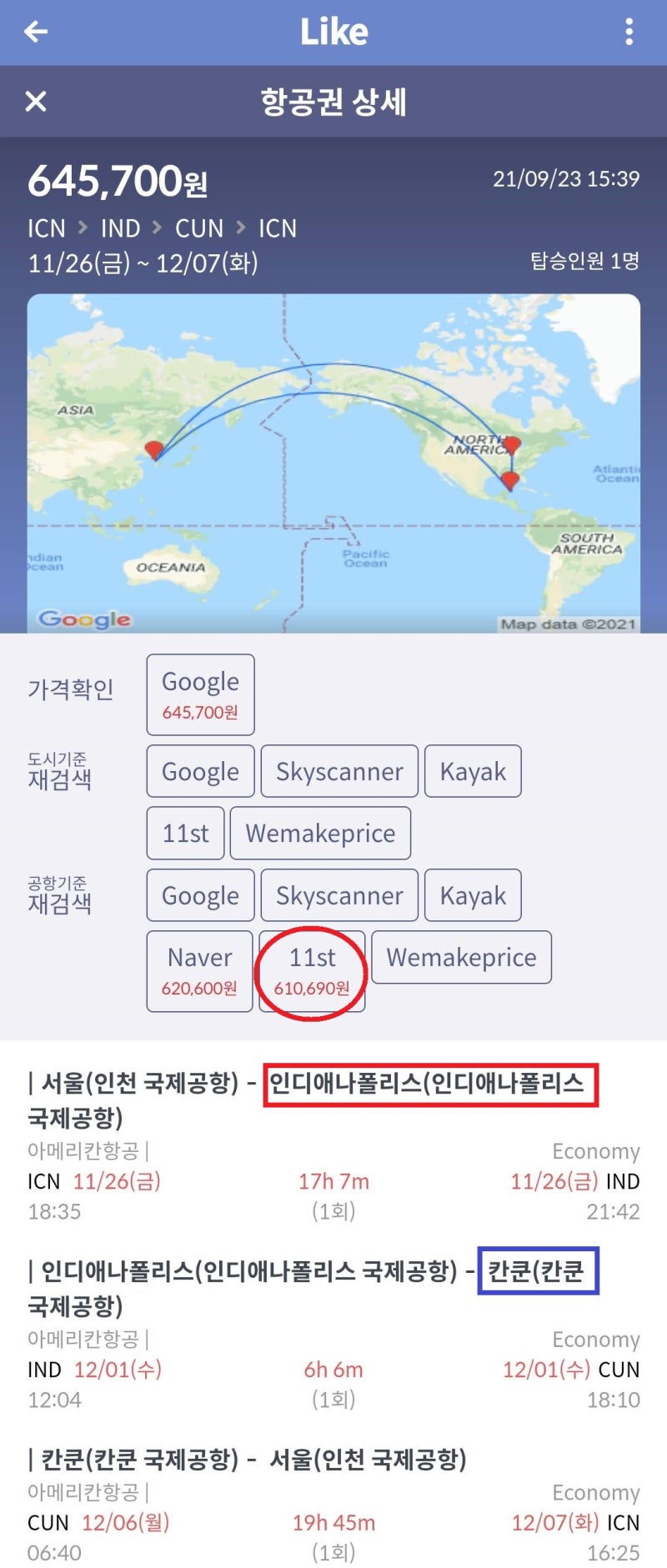 11/26(금) ~ 12/7(화) 서울 - 인디애나폴리스 - 칸쿤 - 서울 61만원