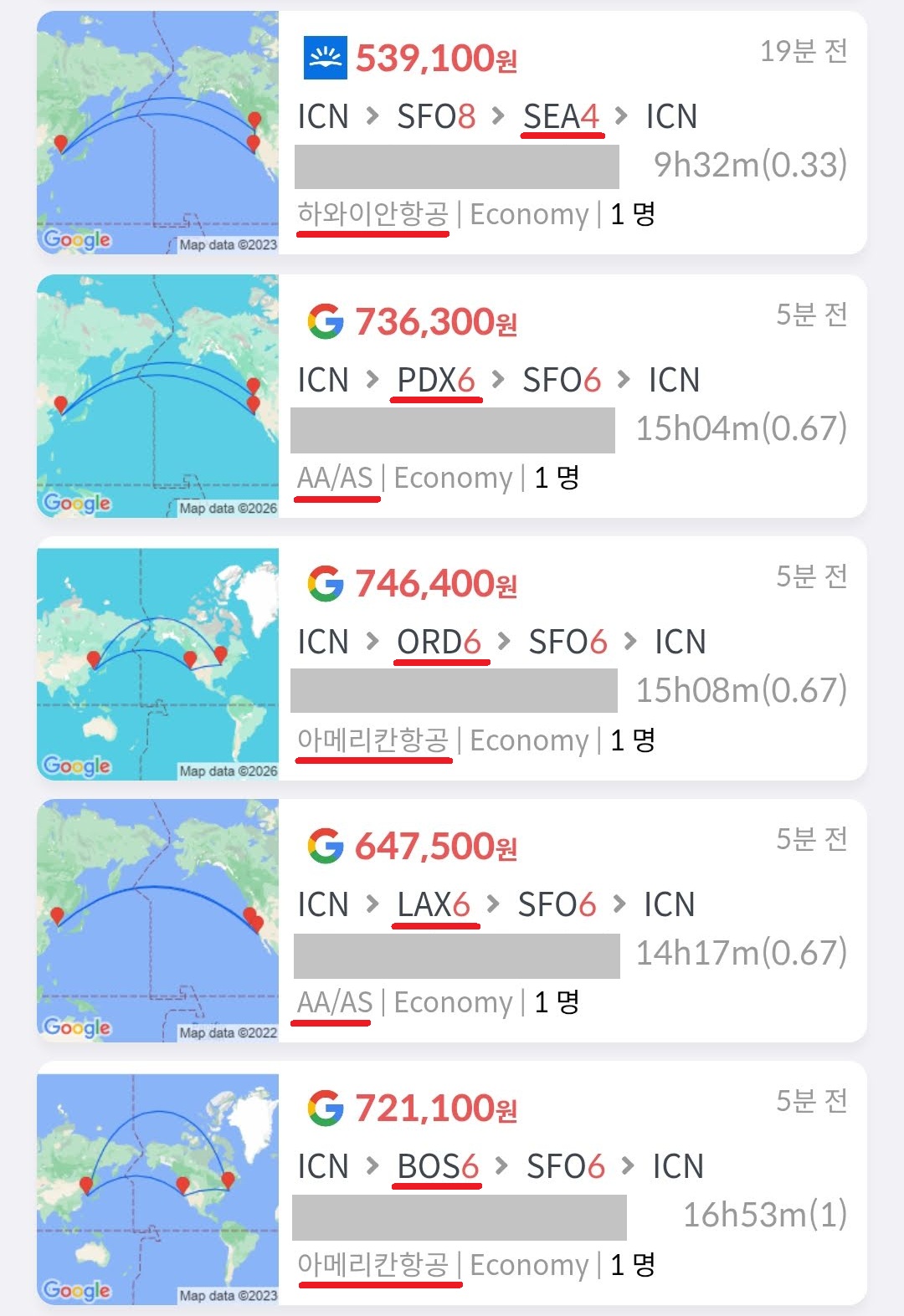 하와이안항공, 서울 - 샌프란시스코 8일 - 시애틀 4일 - 서울, 53만원(스카이스캐너) 아메리칸항공(일부 구간 알래스카항공), 서울 - 포틀랜드 6일 - 샌프란시스코 6일 - 서울, 73만원(항공사 홈페이지 구입가) 아메리칸항공(일부 구간 알래스카항공), 서울 - 시카고 6일 - 샌프란시스코 6일 - 서울, 74만원(항공사 홈페이지 구입가) 아메리칸항공(일부 구간 알래스카항공), 서울 - LA 6일 - 샌프란시스코 6일 - 서울, 64만원(항공사 홈페이지 구입가) 아메리칸항공(일부 구간 알래스카항공), 서울 - 보스턴 6일 - 샌프란시스코 6일 - 서울, 72만원(항공사 홈페이지 구입가)