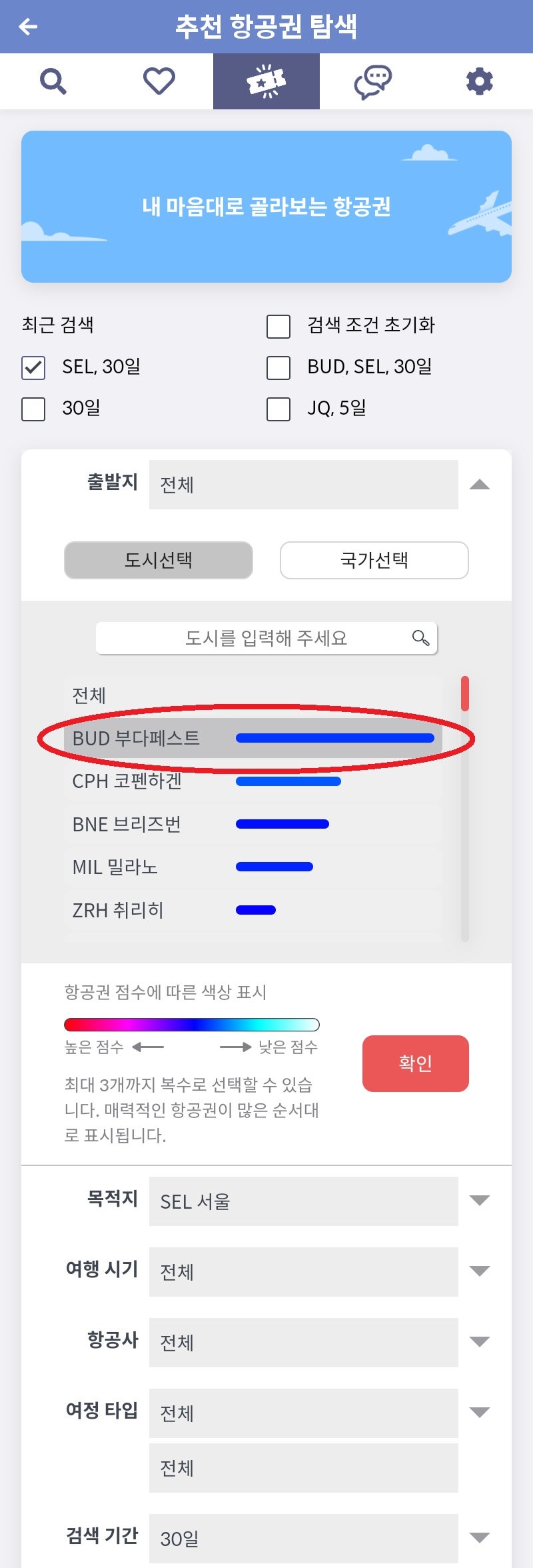 추천 항공권 탐색 - 목적지: 서울 출발지 선택