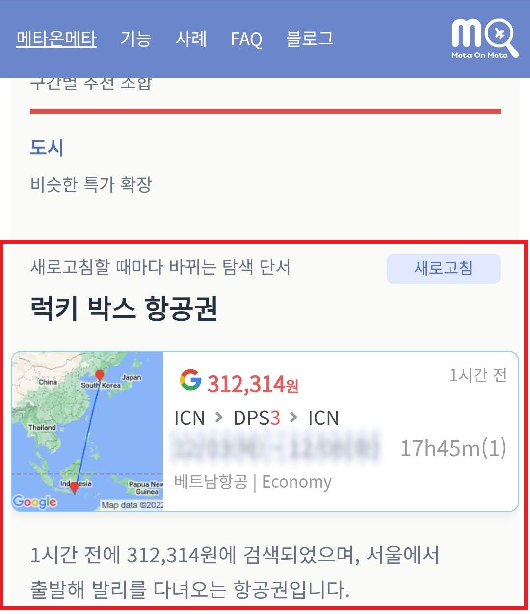 럭키 박스 항공권 - 메타온메타 홈페이지