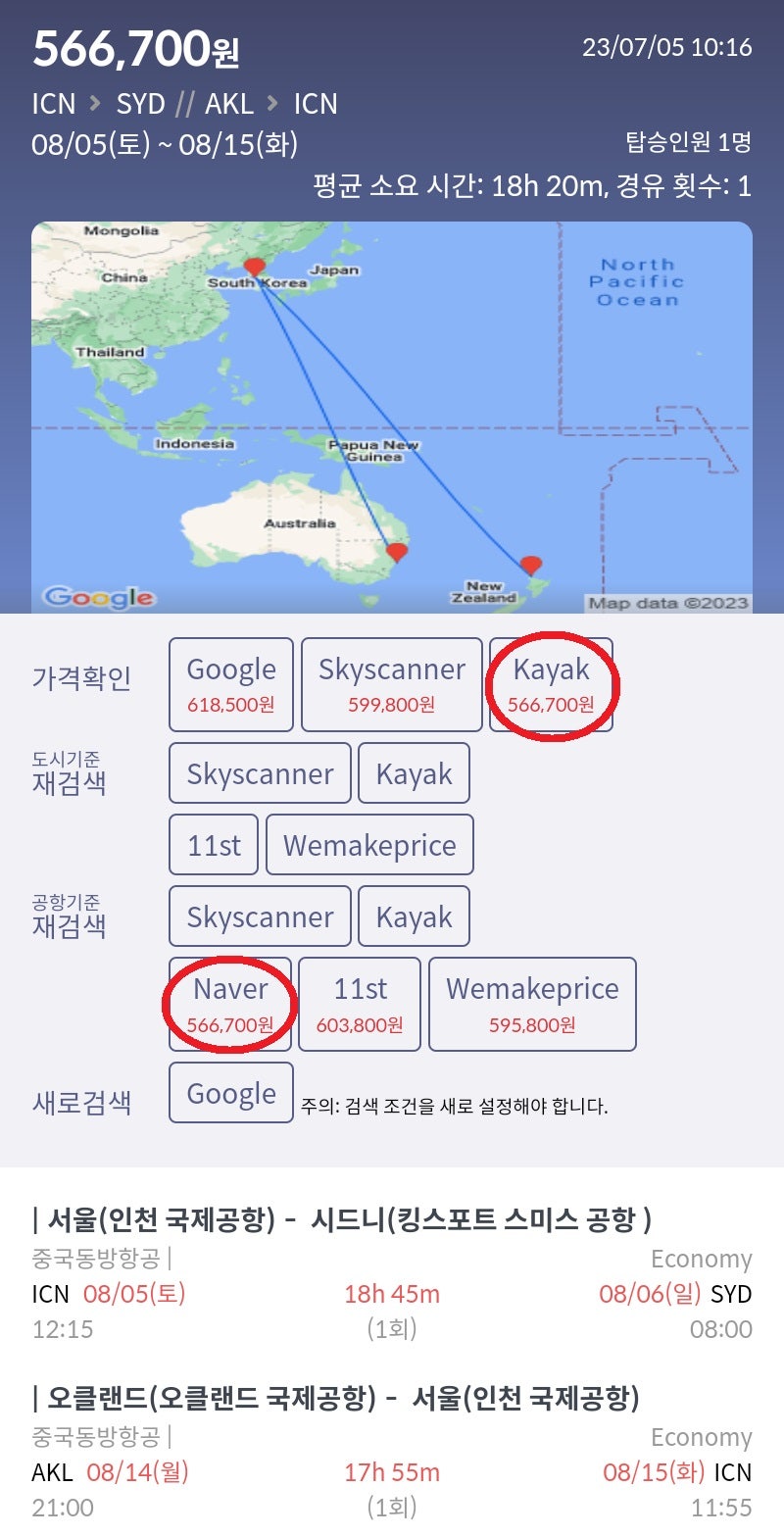 8/5(토) ~ 8/15(화) 서울 - 시드니 // 오클랜드 - 서울 56만원