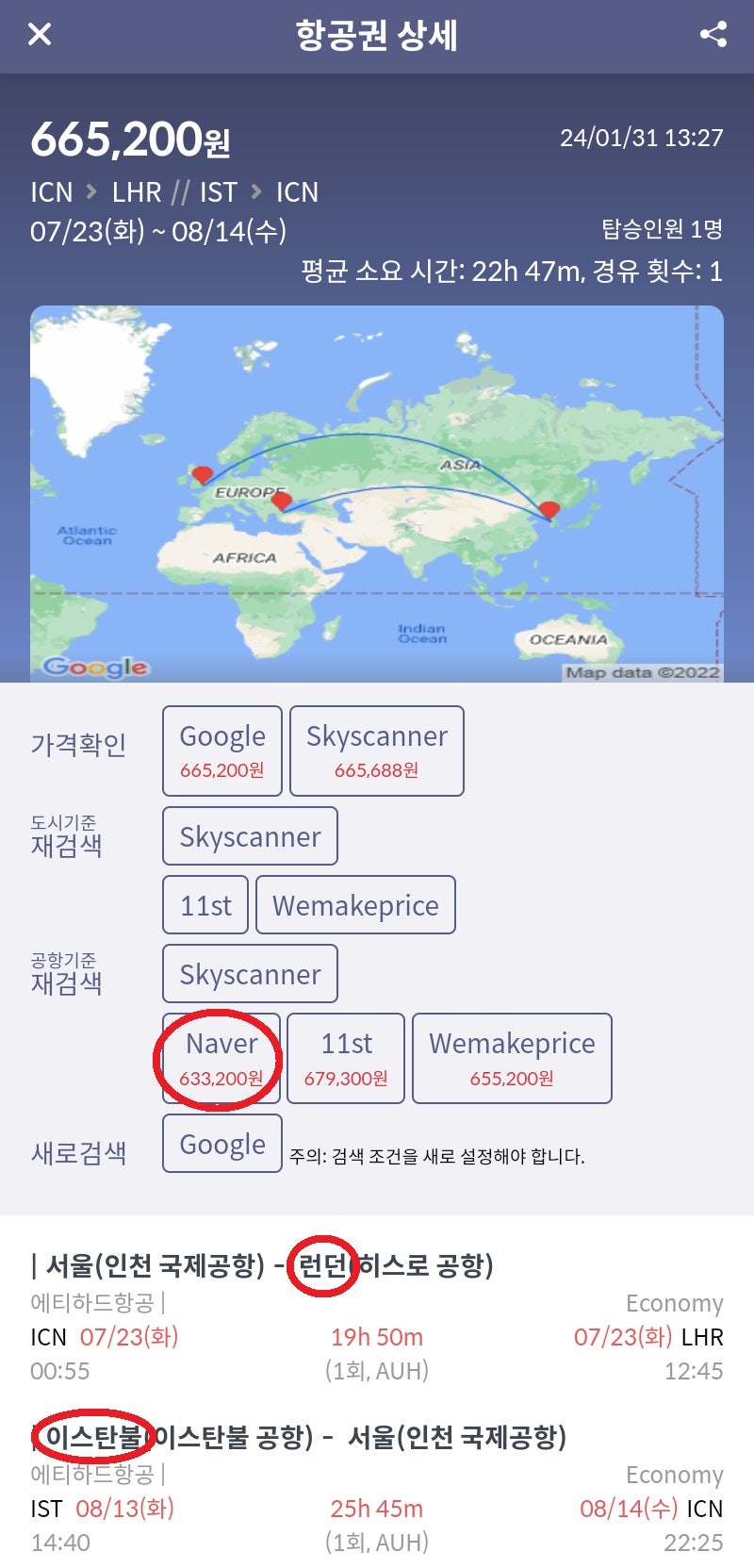 에티하드 여름 초성수기 서울 출발 런던 인 이스탄불 아웃 63만원