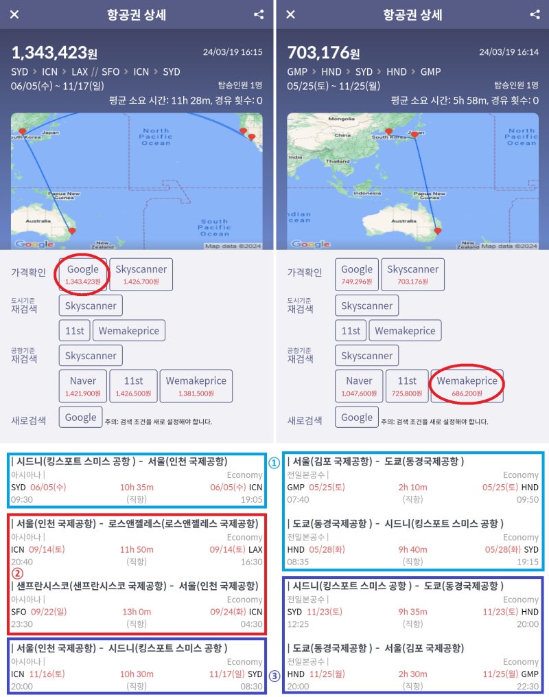 6월 시드니 - 서울, 추석 연휴 서울 - 로스앤젤레스 // 샌프란시스코 - 서울, 11월 서울 - 시드니, 아시아나 전 구간 직항 134만원 & 5월 서울 - 도쿄 - 시드니, 11월 시드니 - 도쿄 - 서울 전일본공수 전 구간 직항 68만원
