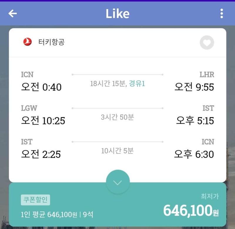 같은 항공권이 위메프에서는 64만원