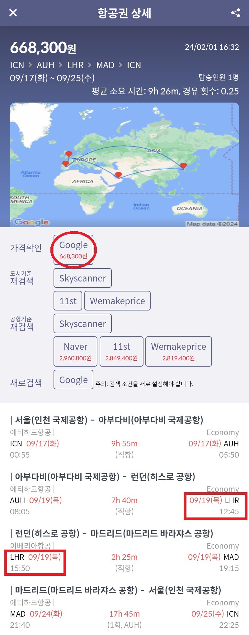 에티하드 서울 - 아부다비(2박 무료) - 런던(3시간 5분 경유) - 로마 - 서울 66만원
