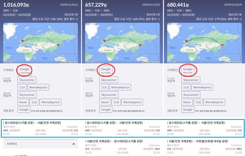 2/3(토) 암스테르담 - 서울 101만원, 2/3(토) ~ 3/9(토) 암스테르담 - 서울 - 암스테르담 65만원, 2/3(토) ~ 3/5(화) 암스테르담 - 서울 - 브뤼셀 68만원