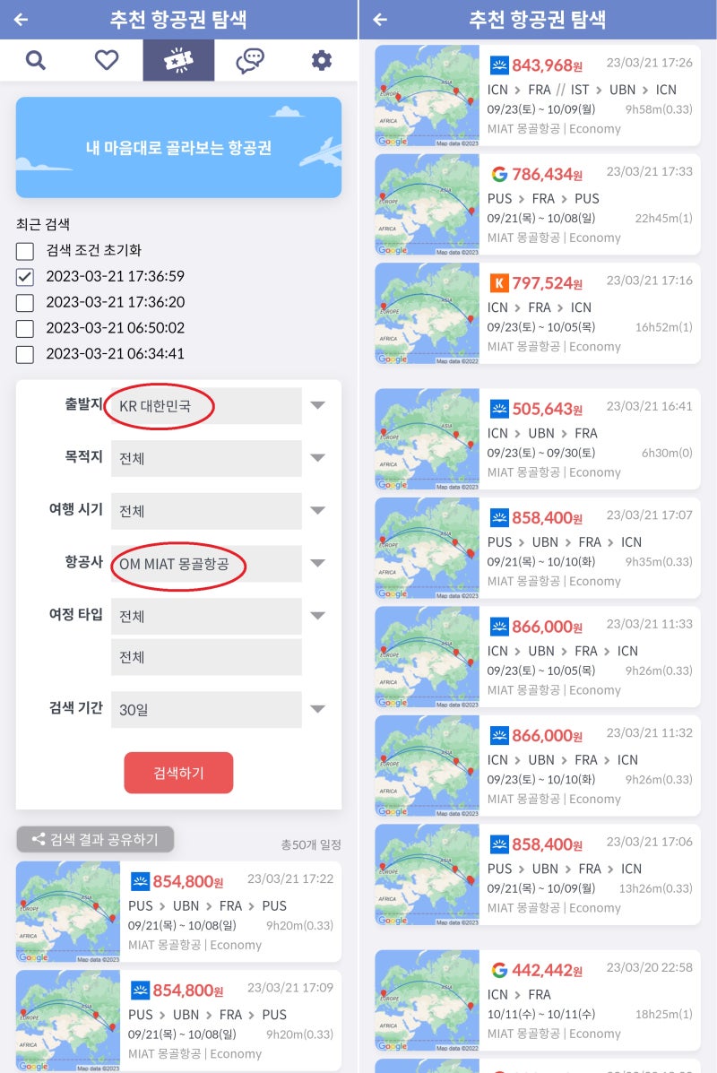 내 마음대로 골라보는 항공권(추천 항공권 탐색) 출발지: 대한민국, 항공사: MIAT 몽골항공, 검색 기간: 30일