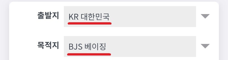 메타온메타 추천 항공권 탐색 - 내 마음대로 골라보는 항공권, 출발지: 대한민국, 목적지: 베이징