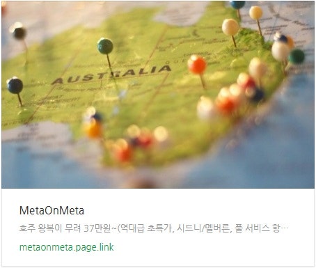 추천 항공권 탐색 - 호주 왕복이 무려 37만원~