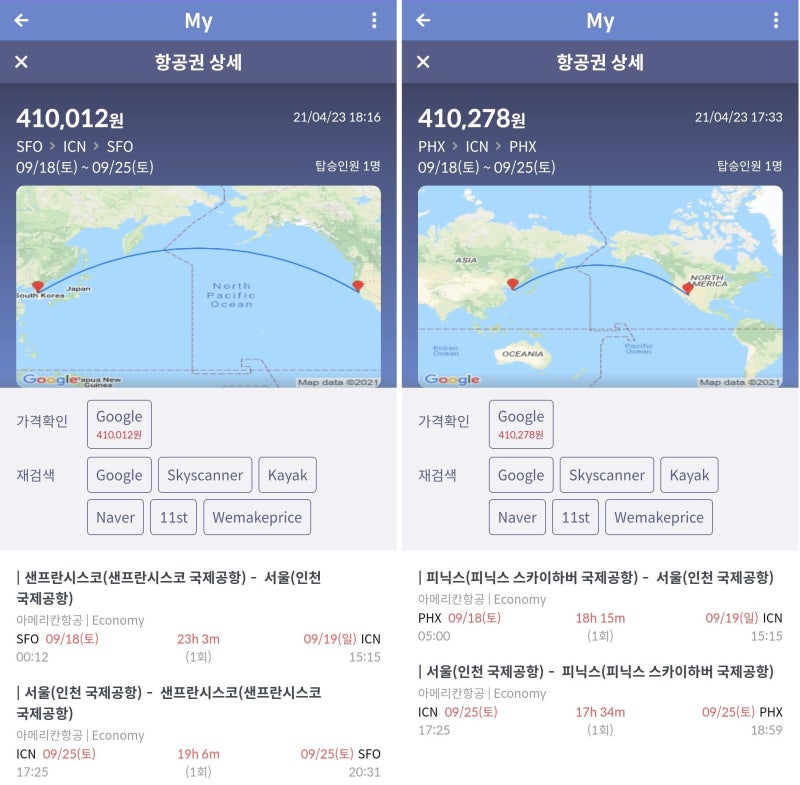 아메리칸항공 추석 연휴 샌프란시스코-서울 왕복 41만원, 피닉스-서울 왕복 41만원