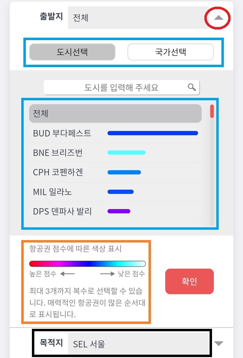 추천 항공권 탐색에서 출발지 설정하기