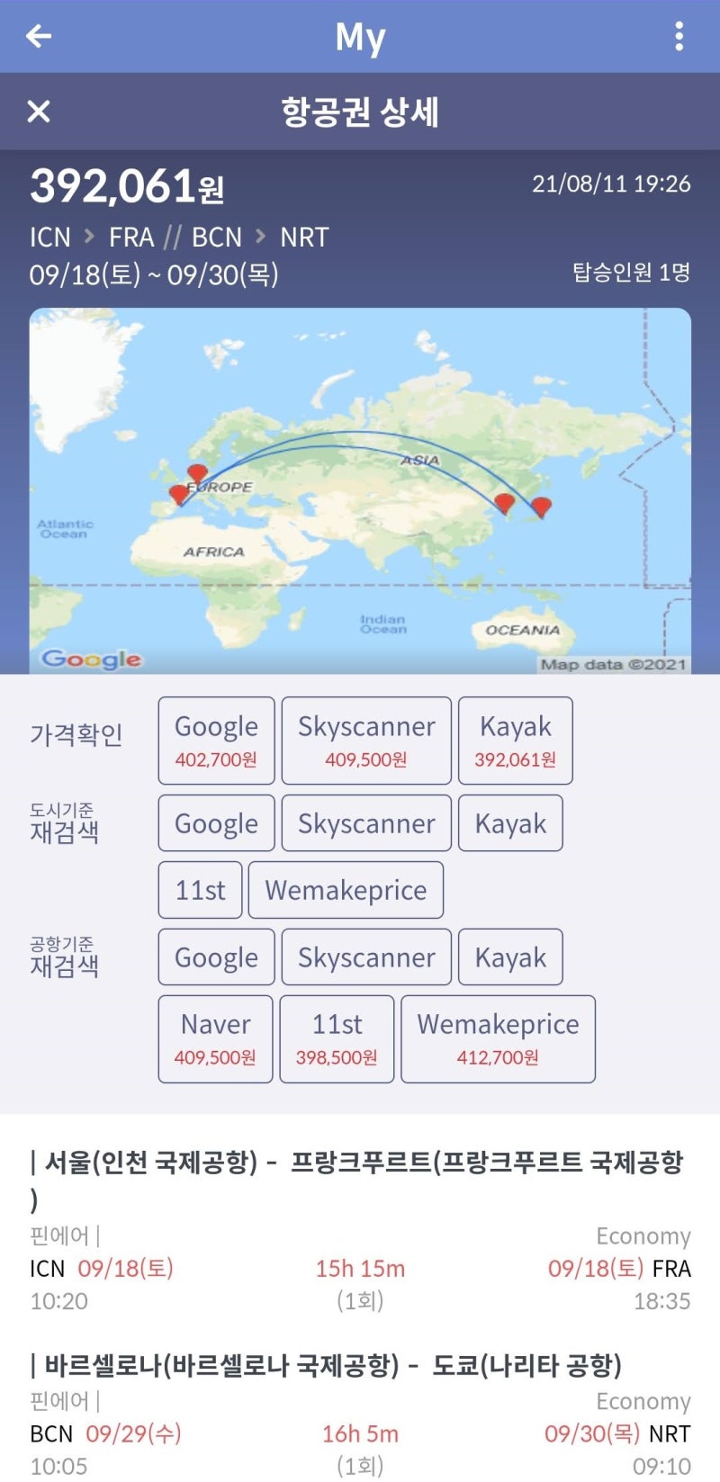 9/18(토) ~ 9/30(목) 서울 - 프랑크푸르트 // 바르셀로나 - 도쿄 39만원