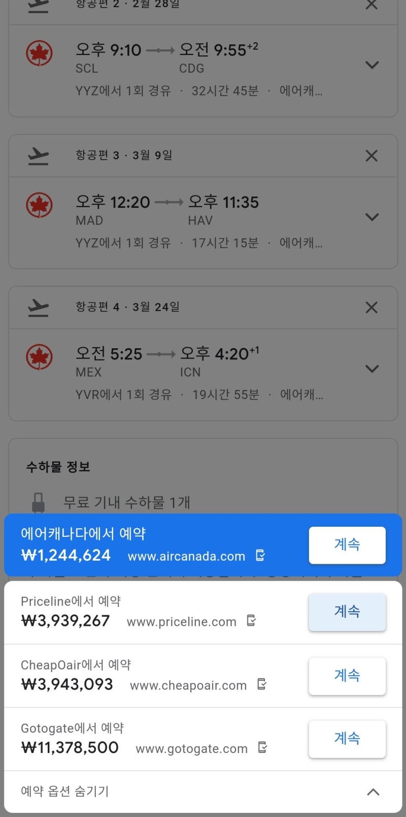 구글은 에어캐나다에서 구입할 수 있다고 하는데...