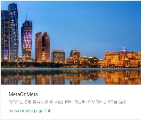 추천 항공권 탐색 - 에티하드 유럽 왕복 64만원~