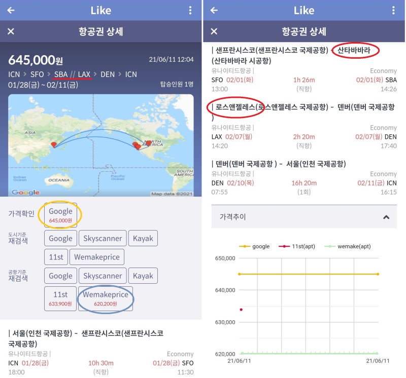 1/28(금) ~ 2/11(금) 서울 - 샌프란시스코 - 산타바바라 // 로스앤젤레스 - 덴버 - 서울 유나이티드항공 62만 원