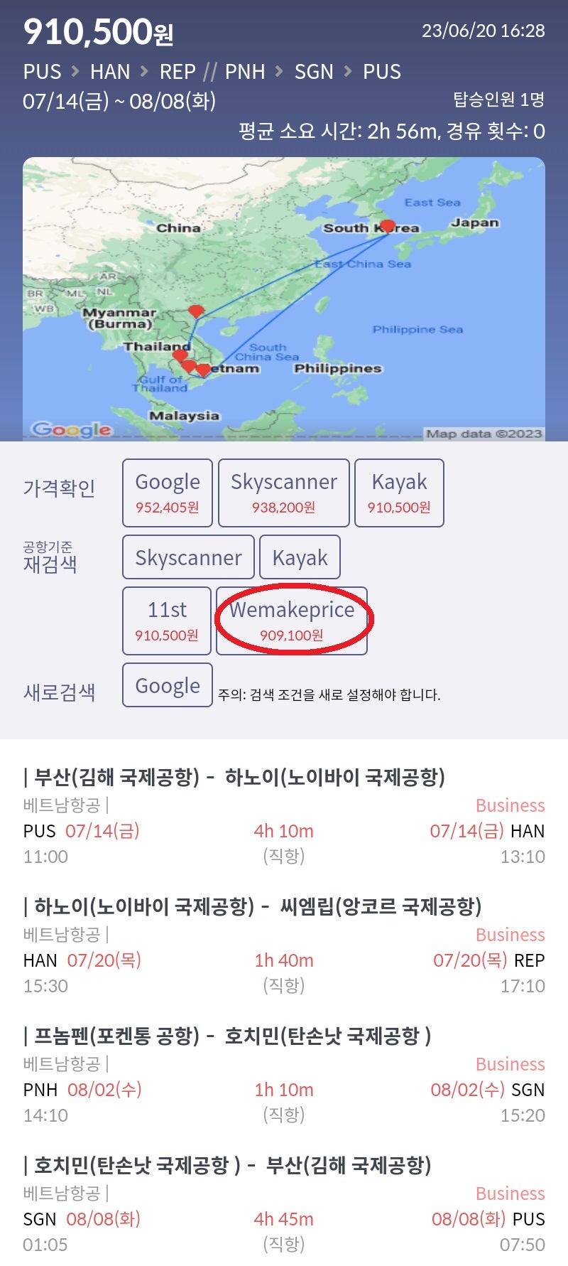 7/14(금) ~ 8/8(화) 부산 - 하노이 - 씨엠립 // 프놈펜 - 호치민 - 부산 베트남항공 비즈니스 90만원