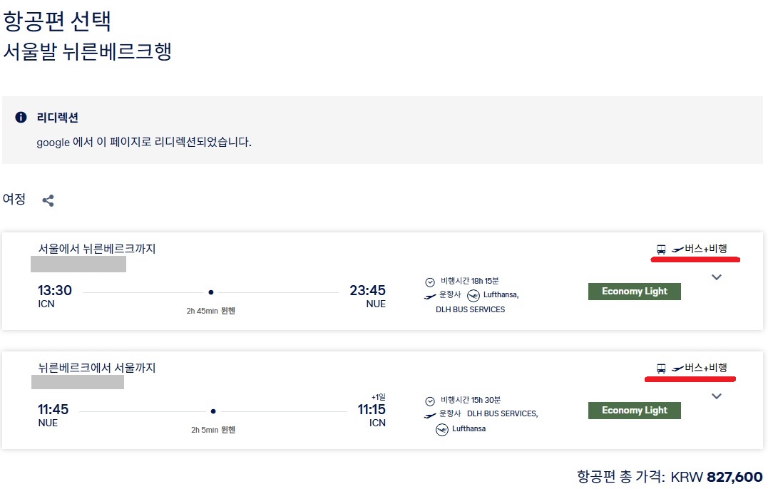 루프트한자 홈페이지에서 다시 검색한 서울 - 뉘른베르크 - 서울 81만원