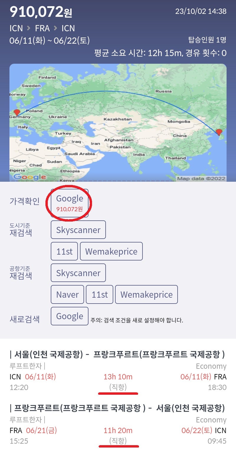 6/11(화) 서울 - 프랑크푸르트, 6/21(금) 프랑크푸르트 - 서울, 루프트한자 직항 91만원