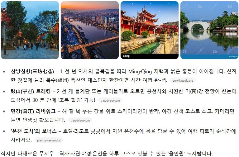 푸저우 여행 by ChatGPT