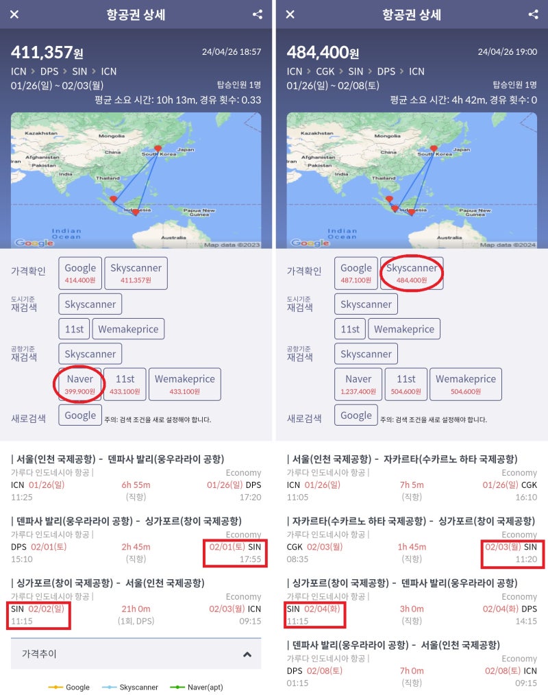 가루다항공, 설연휴 서울 출발 발리 왕복(싱가포르는 24시간 이내 체류) 40만원 vs 설연휴 서울 출발 자카르타와 발리 여행(싱가포르는 24시간 이내 체류) 48만원