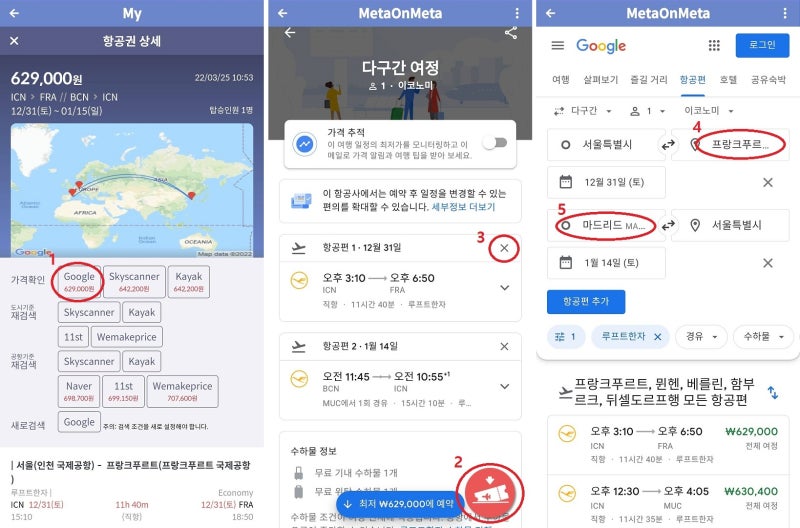 구글 플라이트의 신박한 기능을 이용해 루프트한자 다구간 항공권을 검색하는 방법(1)