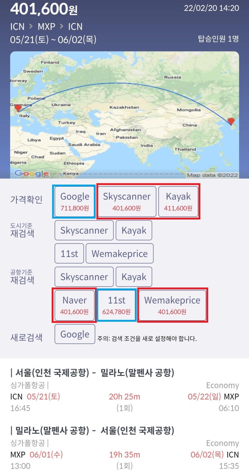 5/21(토) ~ 6/2(목) 서울 - 밀라노 - 서울 40만원