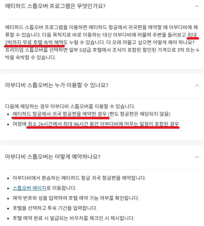 아부다비 스톱오버 FAQ - 에티하드 홈페이지