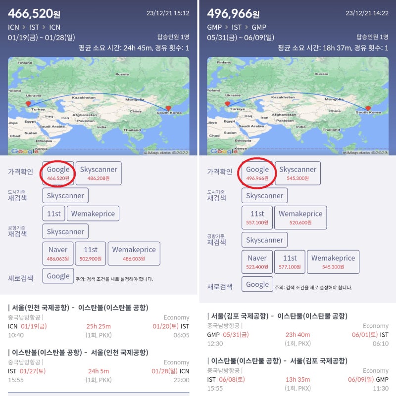 중국남방항공, 1/19(금) 서울 - 이스탄불, 1/27(토) 이스탄불 - 서울 46만원 vs 5/31(금) 서울 - 이스탄불, 6/8(토) 이스탄불 - 서울 49만원