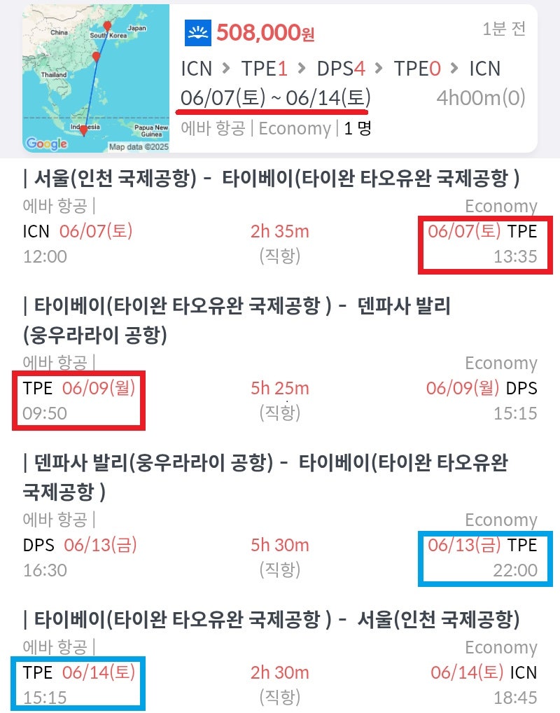 에바항공(풀 서비스, 위탁수하물 포함), 6/7(토) ~ 6/14(토), 서울 출발/도착, 타이베이 1일(2박) + 발리 4일(4박) + 타이베이 반나절(1박), 50만원