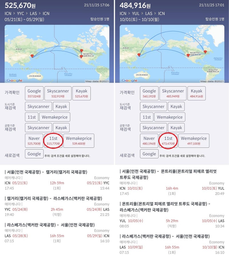 5/21(토) ~ 5/29(일) 서울 - 캘거리 - 라스베가스 - 서울 51만원, 10/1(토) ~ 10/10(월) 서울 -몬트리올- 라스베가스 - 서울 47만원