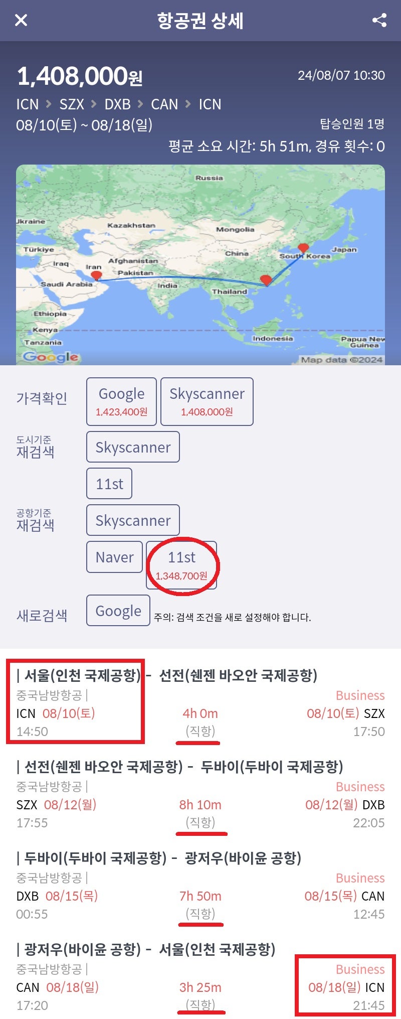 중국남방항공 비즈니스, 서울 출발 8/10(토) ~ 8/18(일), 선전 2박, 두바이 2박, 광저우 3박, 134만원