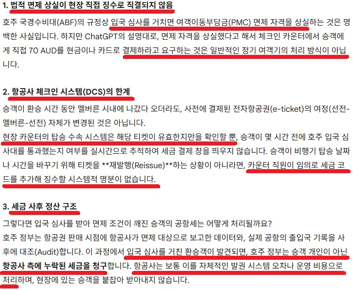 호주 공항세 현장 추가 징수 가능성 없음