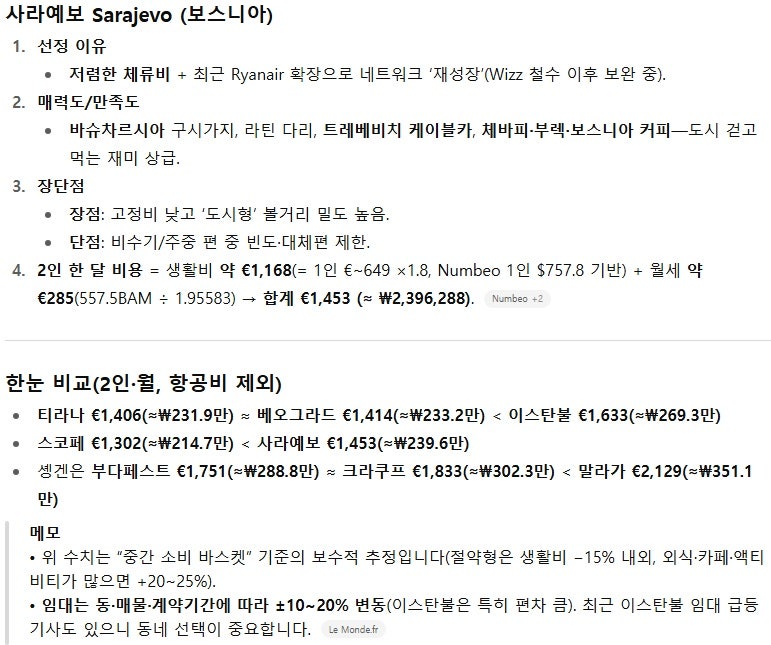 유럽 베이스 캠프 여행 후보지 선정 by ChatGPT ③