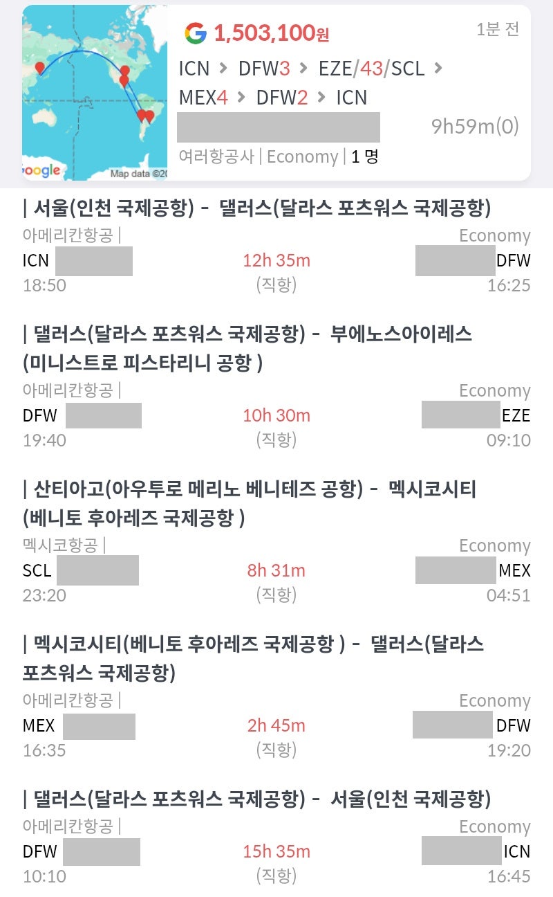 아메리칸항공, 서울 출발/도착, 댈러스 3일 + 부에노스아이레스 인 산티아고 아웃 43일 + 멕시코 4일 + 댈러스 2일 여행, 150만원(아메리칸항공 홈페이지 구입가)