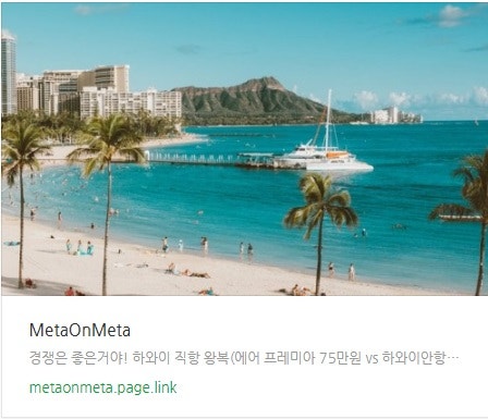 추천 항공권 탐색 - 경쟁은 좋은 거야! 하와이 직항 왕복