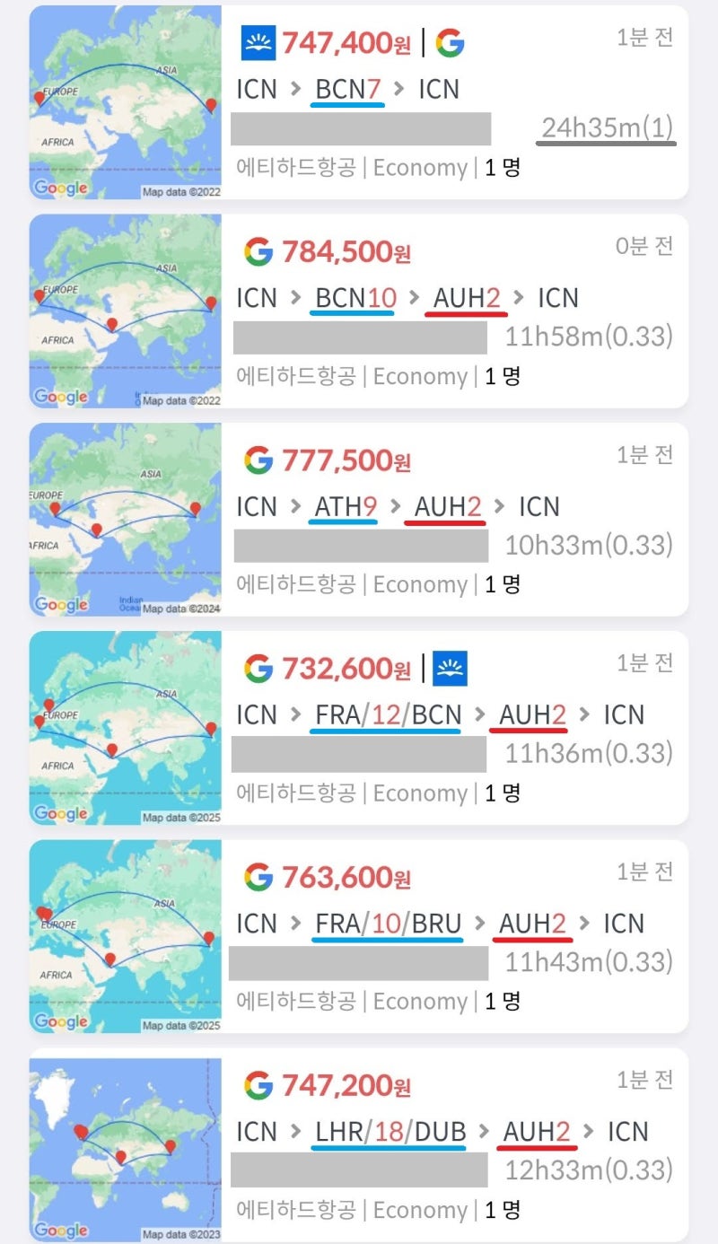 서울 - 바르셀로나 7일 - 서울 74만원(귀국 여정 아부다비 13시간 20분 경유)