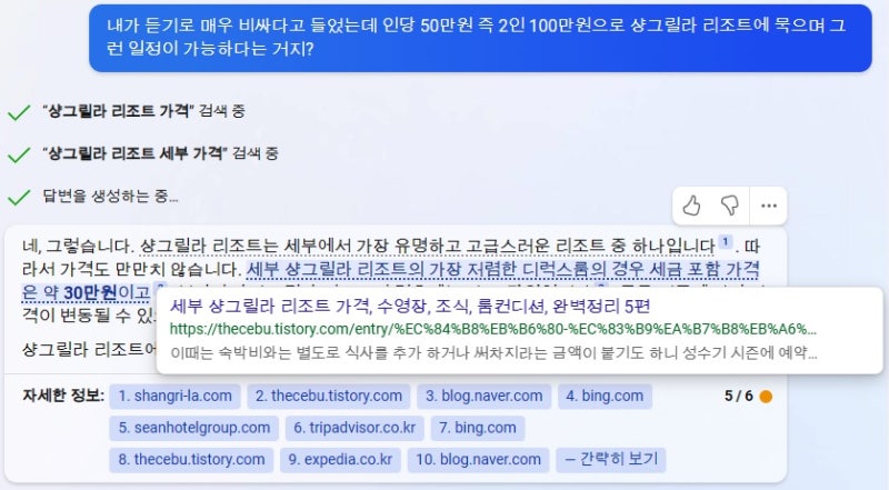 Bing 답변의 출처 표시