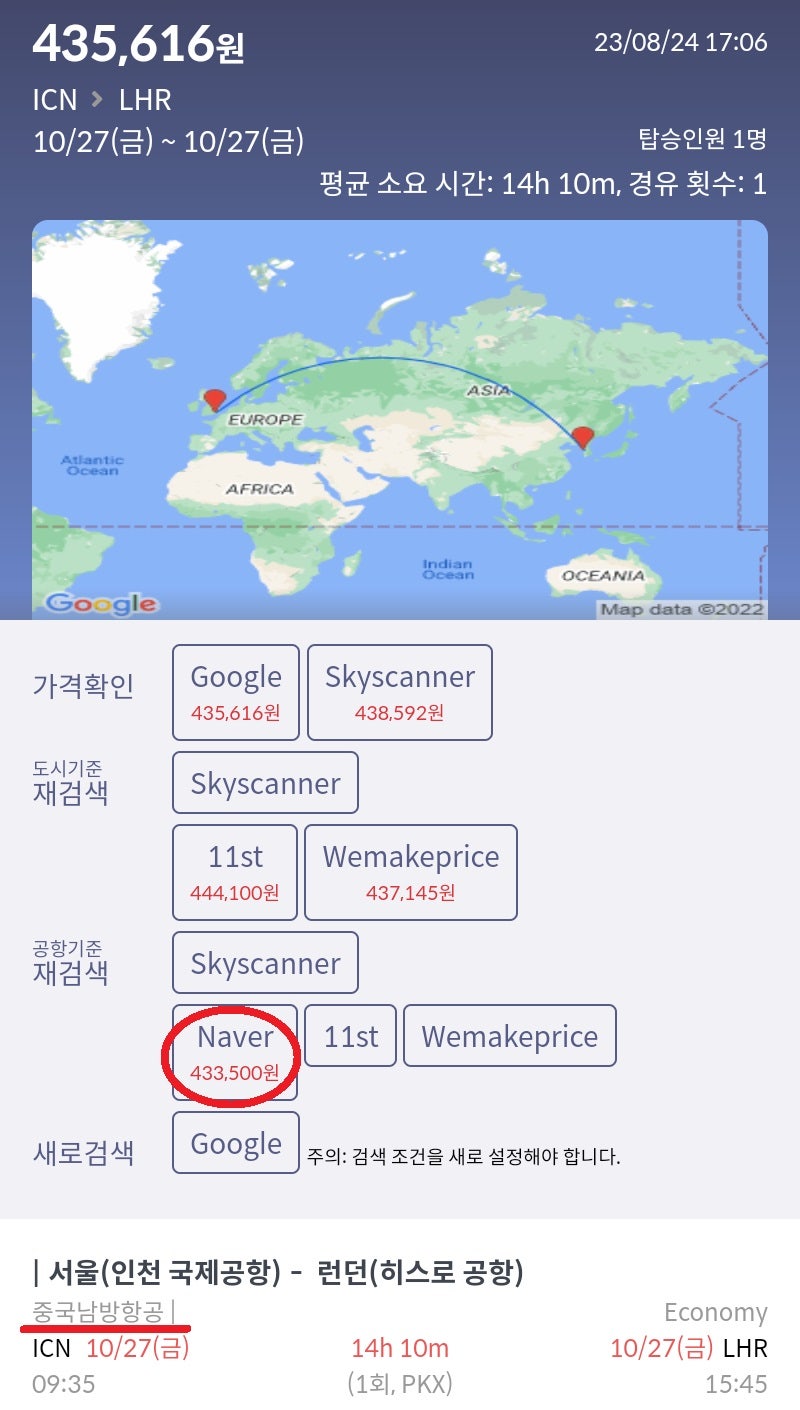 10/27(금) 서울 - 런던 편도 중국남방항공 43만원