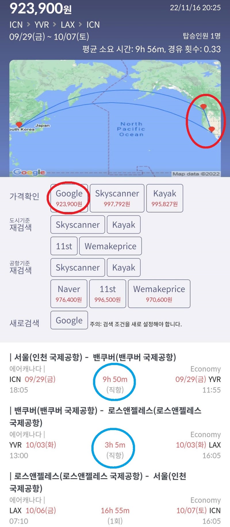 9/29(금) ~ 10/7(토) 서울 - 밴쿠버 - 로스앤젤레스 - 서울 에어캐나다 92만원