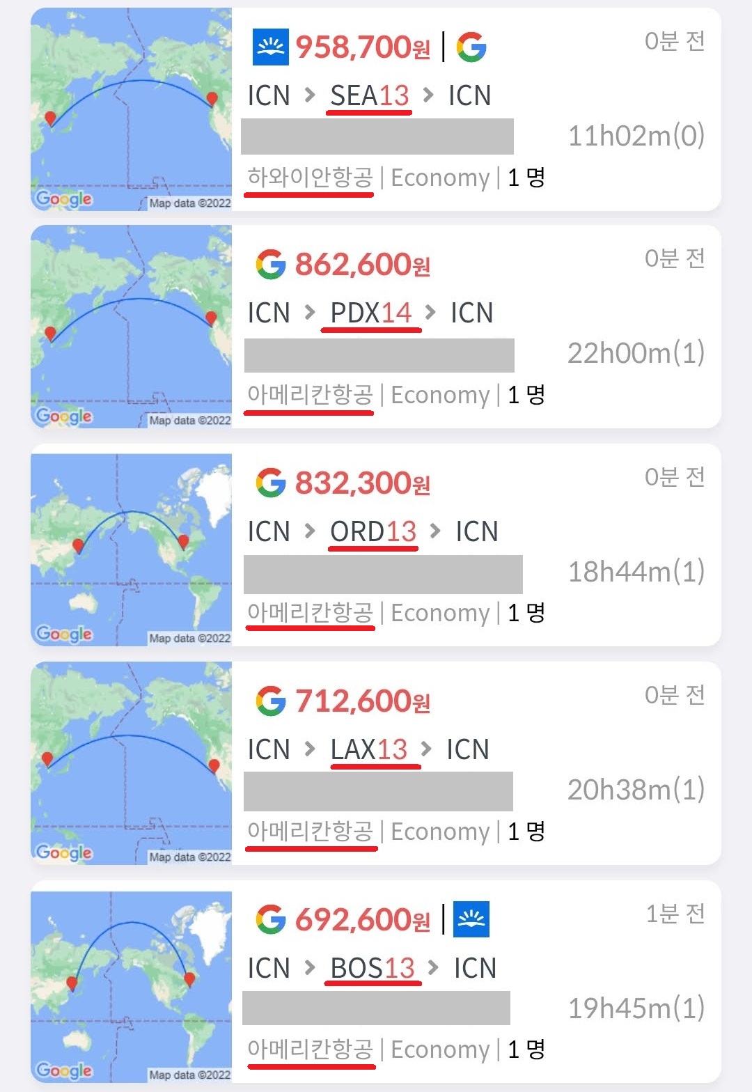 하와이안항공, 서울 - 시애틀 직항 왕복, 95만원(스카이스캐너) 아메리칸항공, 서울 - 포틀랜드 왕복(댈러스 1회 경유), 86만원(항공사 홈페이지 구입가) 아메리칸항공, 서울 - 시카고 왕복(댈러스 1회 경유), 83만원(항공사 홈페이지 구입가) 아메리칸항공, 서울 - 로스앤젤레스 왕복(댈러스 1회 경유), 71만원(항공사 홈페이지 구입가) 아메리칸항공, 서울 - 보스턴 왕복(댈러스 1회 경유), 69만원(항공사 홈페이지 구입가)