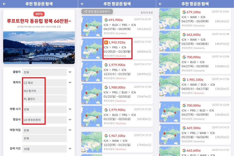 지금 가장 핫한 항공권: 목적지 체코/헝가리/폴란드, 루프트한자 - 추천 항공권 탐색