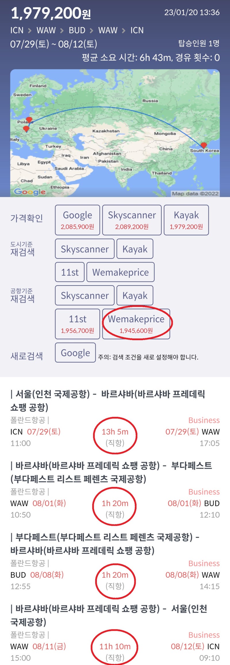 7/29(토) ~ 8/12(토) 서울 - 바르샤바 - 부다페스트 - 바르샤바 - 서울 폴란드항공 비즈니스 194만원, 출국 귀국 여정 모두 바르샤바 스톱오버, 바르샤바 덤 여행 + 복습 여행