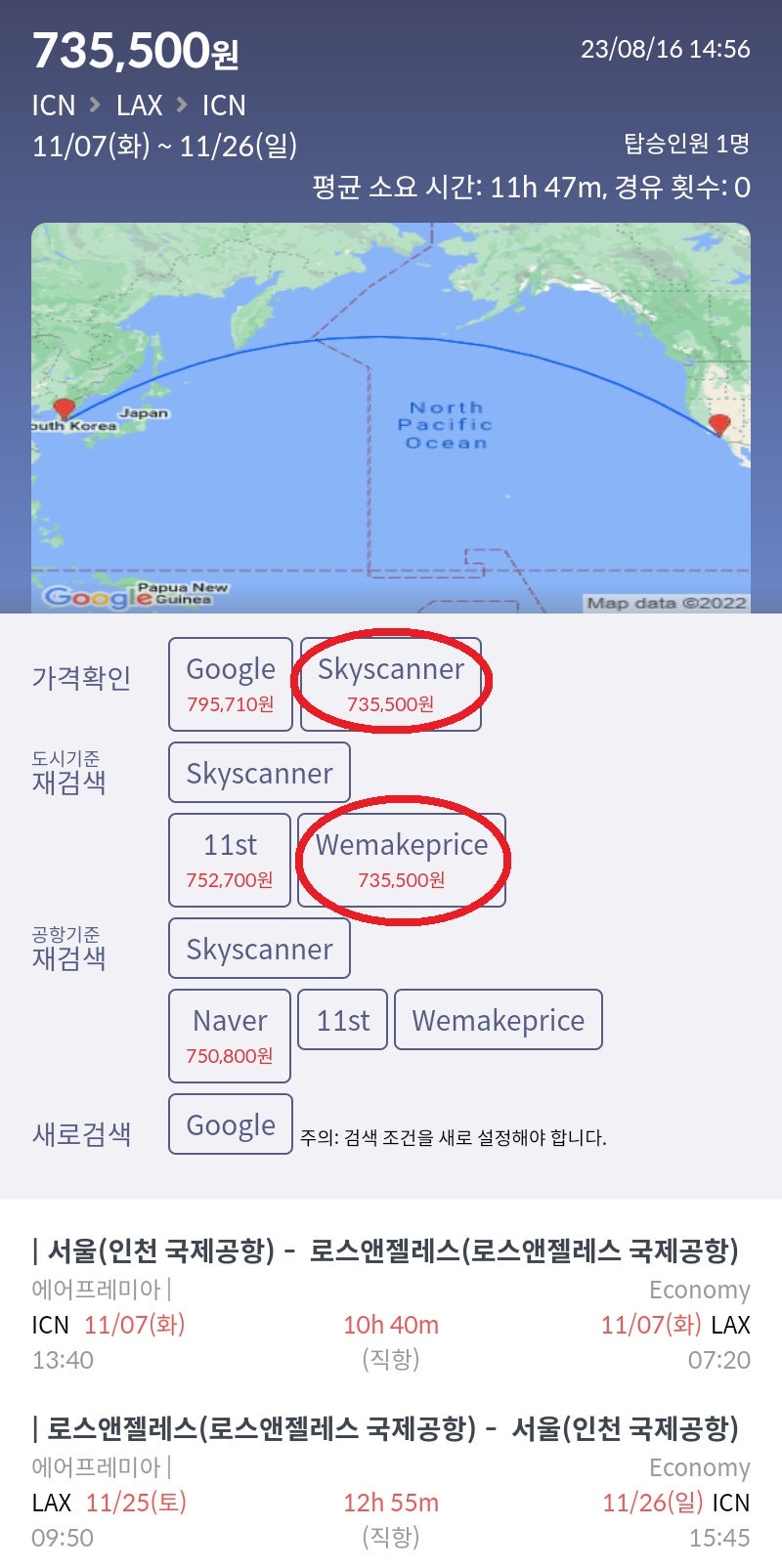 11/7(화) ~ 11/26(일) 서울 - 로스앤젤레스 - 서울 에어프레미아 직항 73만원