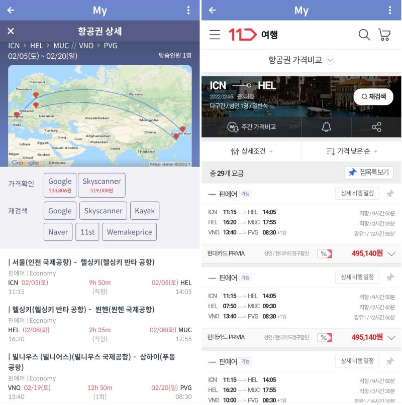 2/5(토) ~ 2/20(일) 핀에어 서울 - 헬싱키 - 뮌헨 // 빌니우스 - 상하이 49만 원