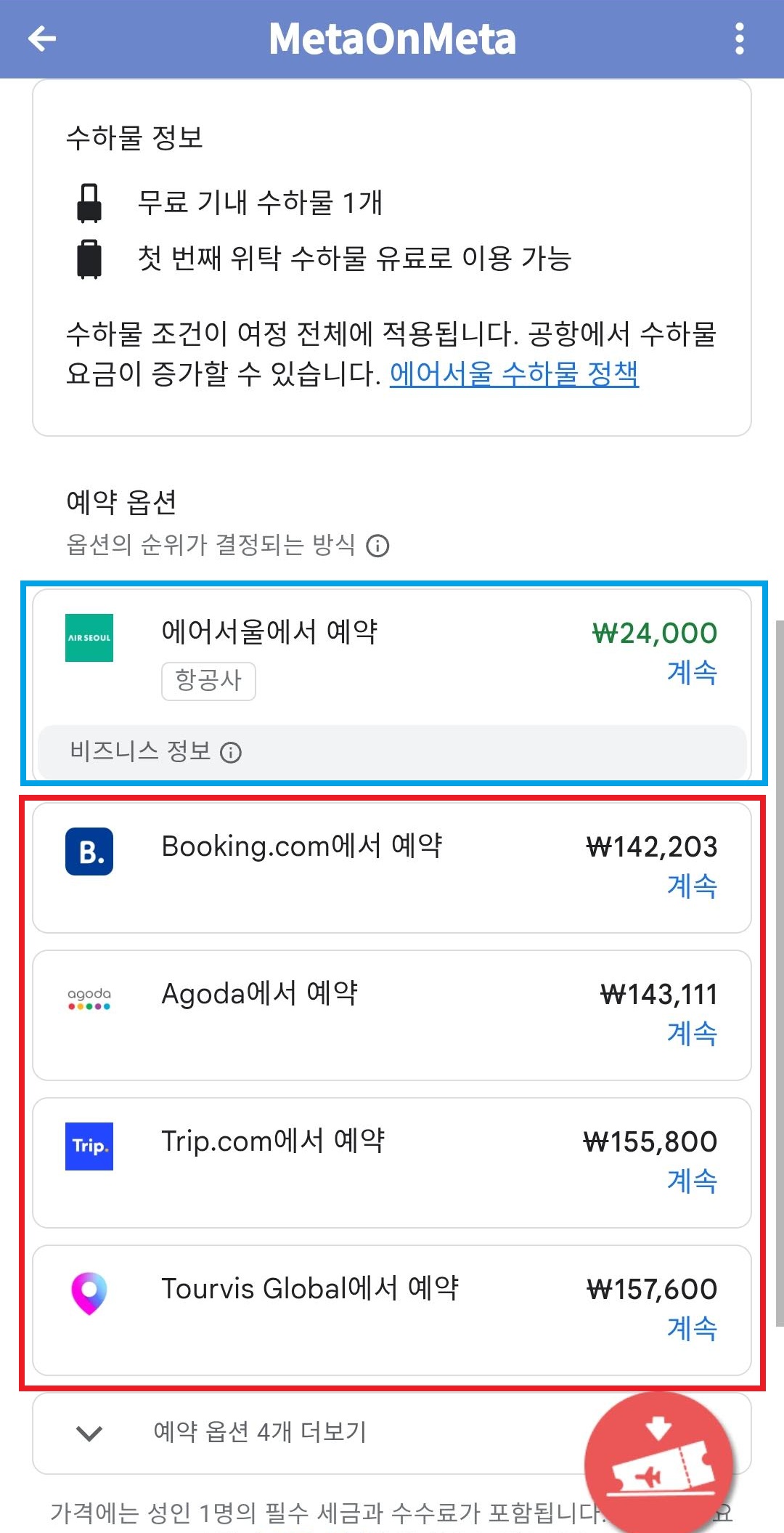 구글에서 검색한 ③ 에어서울 서울 - 나트랑 편도 2만원, 하지만 에어서울로 가면 비슷한 가격은 찾을 수 없음